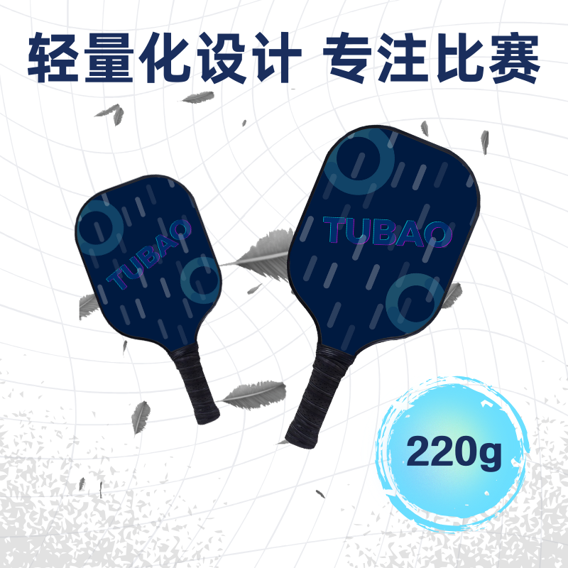 匹克球拍220g.png 匹克球拍220g.png