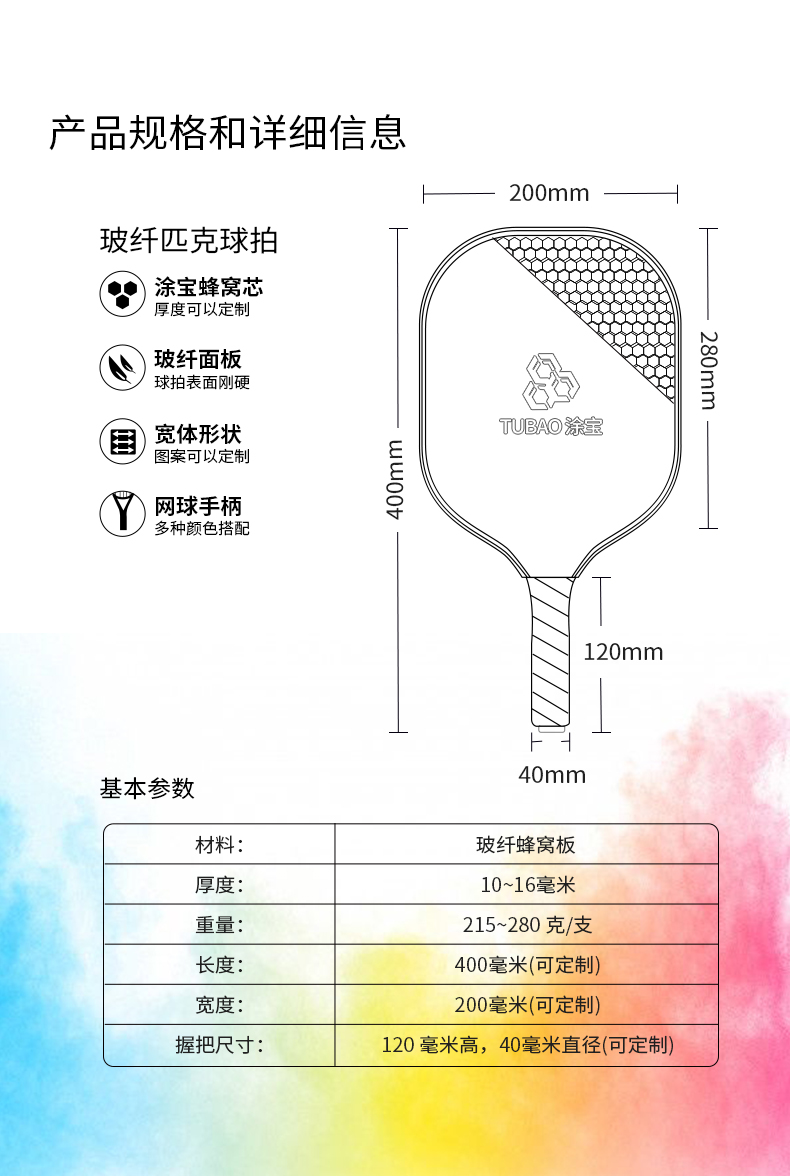 玻纤-匹克球拍详情页_03(1).jpg